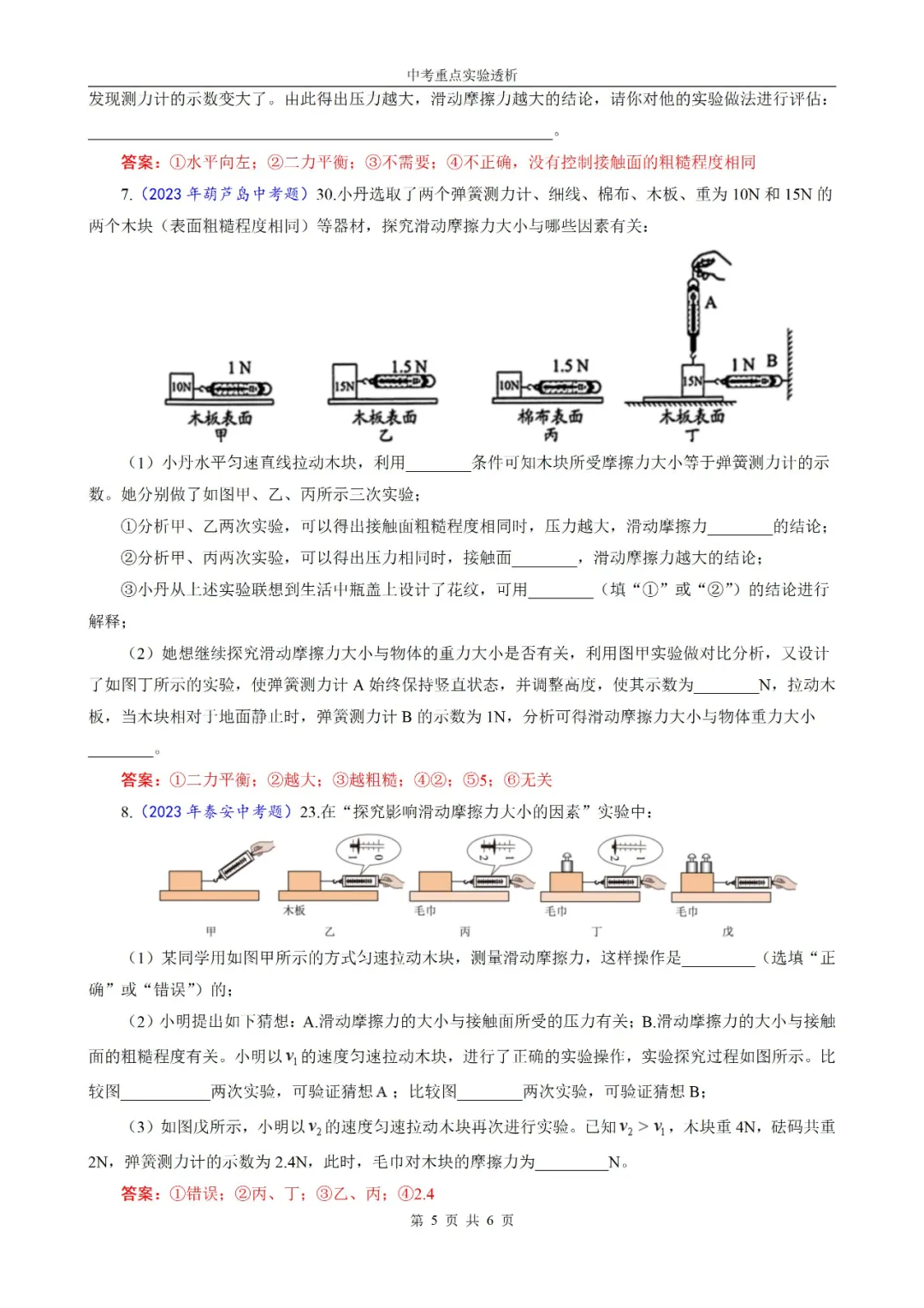 2024中考物理实验 第20张