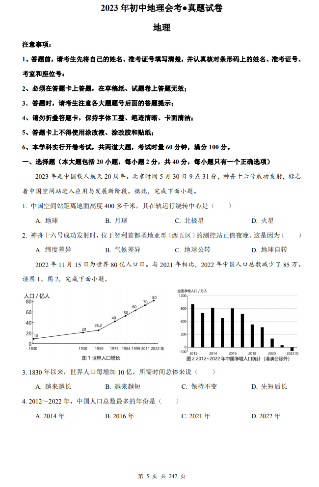 最后50天生地冲刺 | 长沙市历年生地中考真题及24年模拟卷刷起来 第4张