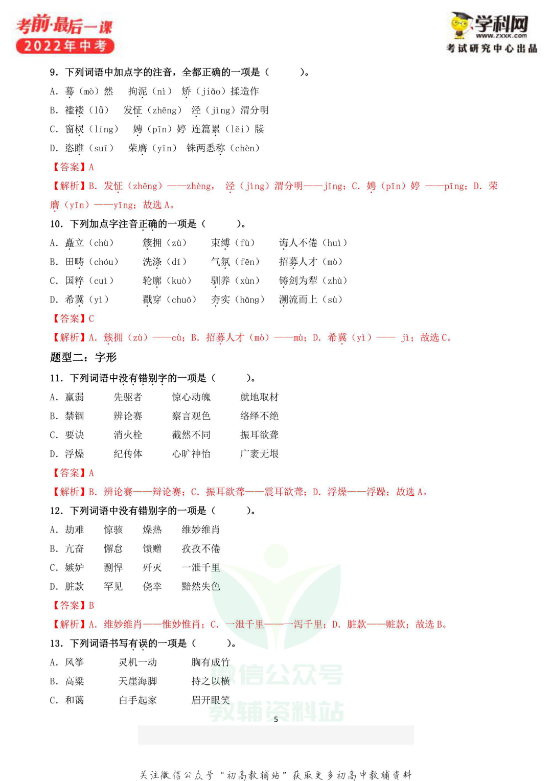 《中考考前最后一课》语文数学英语物理​道法生物(共6册)电子版下载 第8张