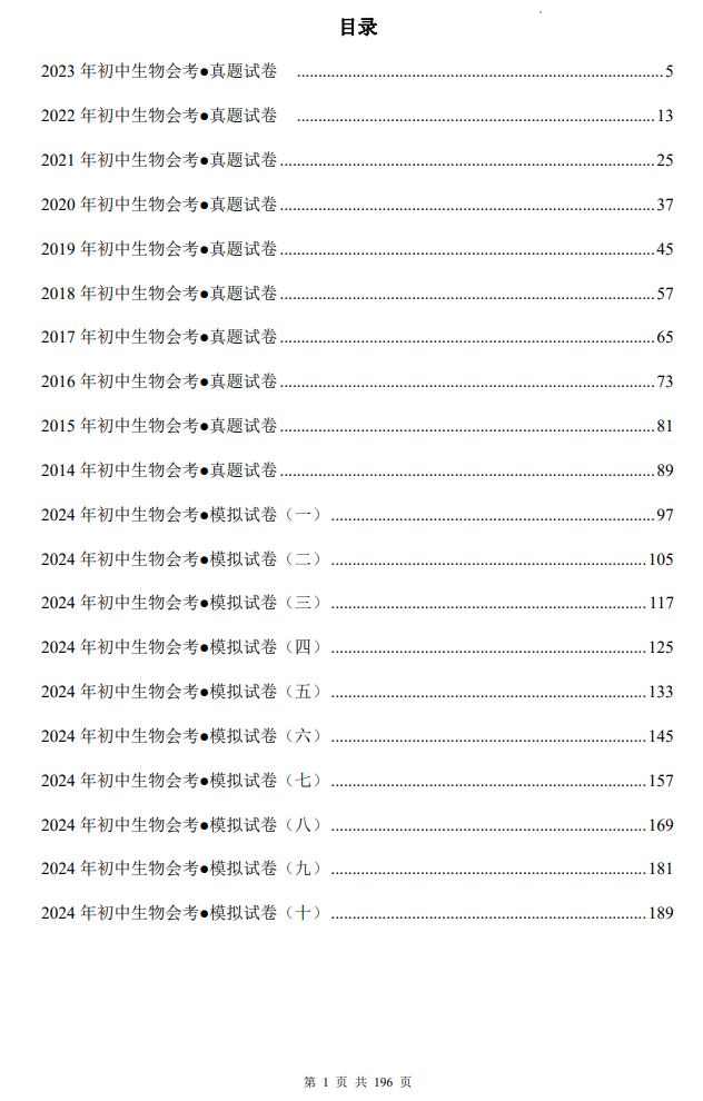 最后50天生地冲刺 | 长沙市历年生地中考真题及24年模拟卷刷起来 第7张