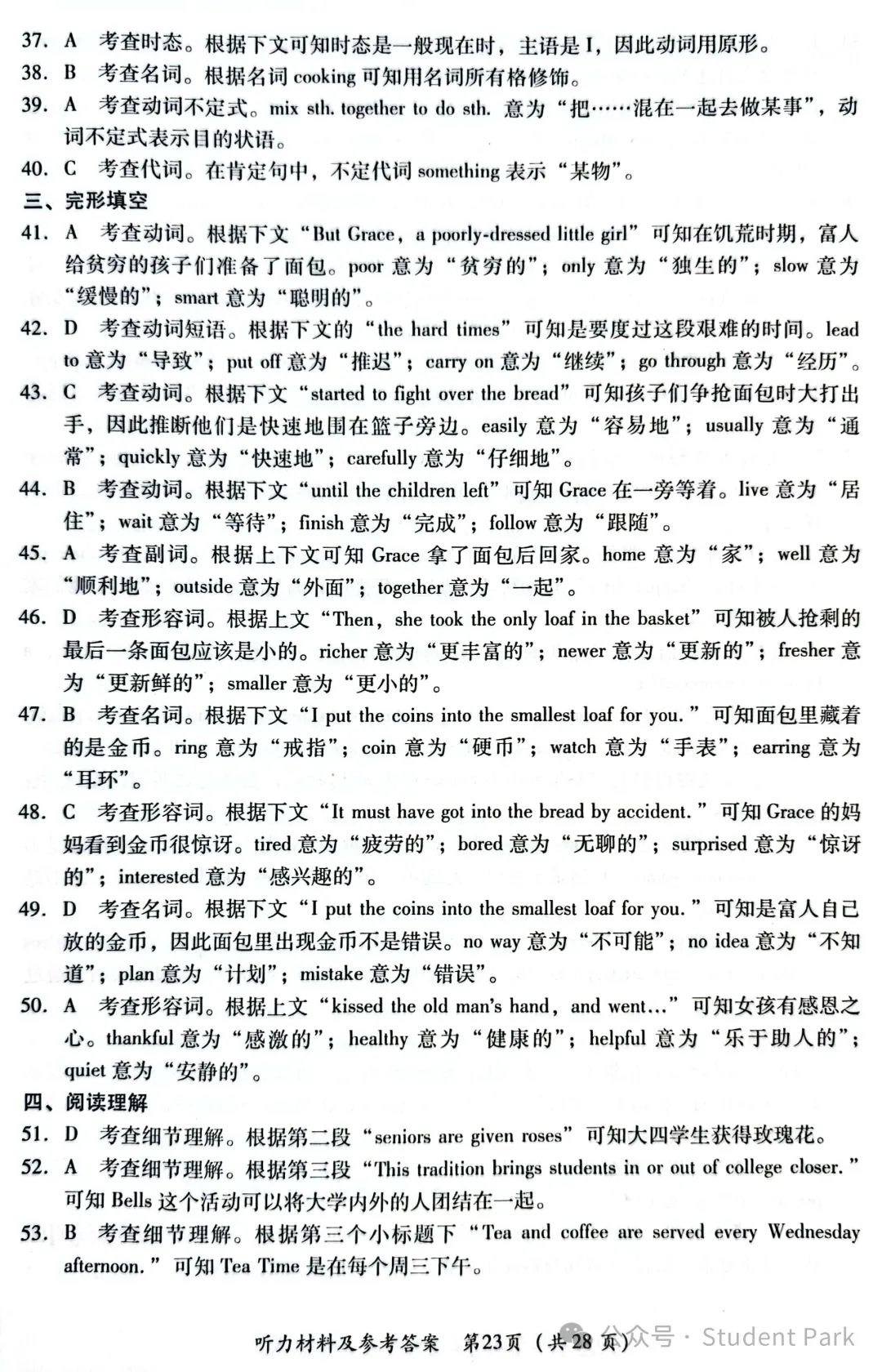 【中考模考】中考省题全真模拟冲刺试卷·英语--2024 年广东省初中学业水平考试模拟测试卷(四) 第20张