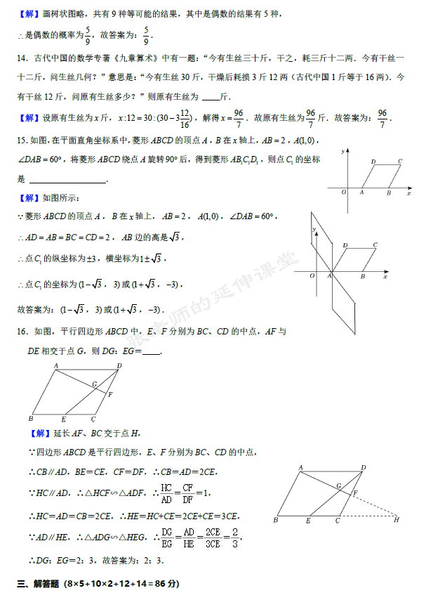 (PDF版提供下载)2024年中考数学适应性模拟训练(2)(含详细解析) 第12张