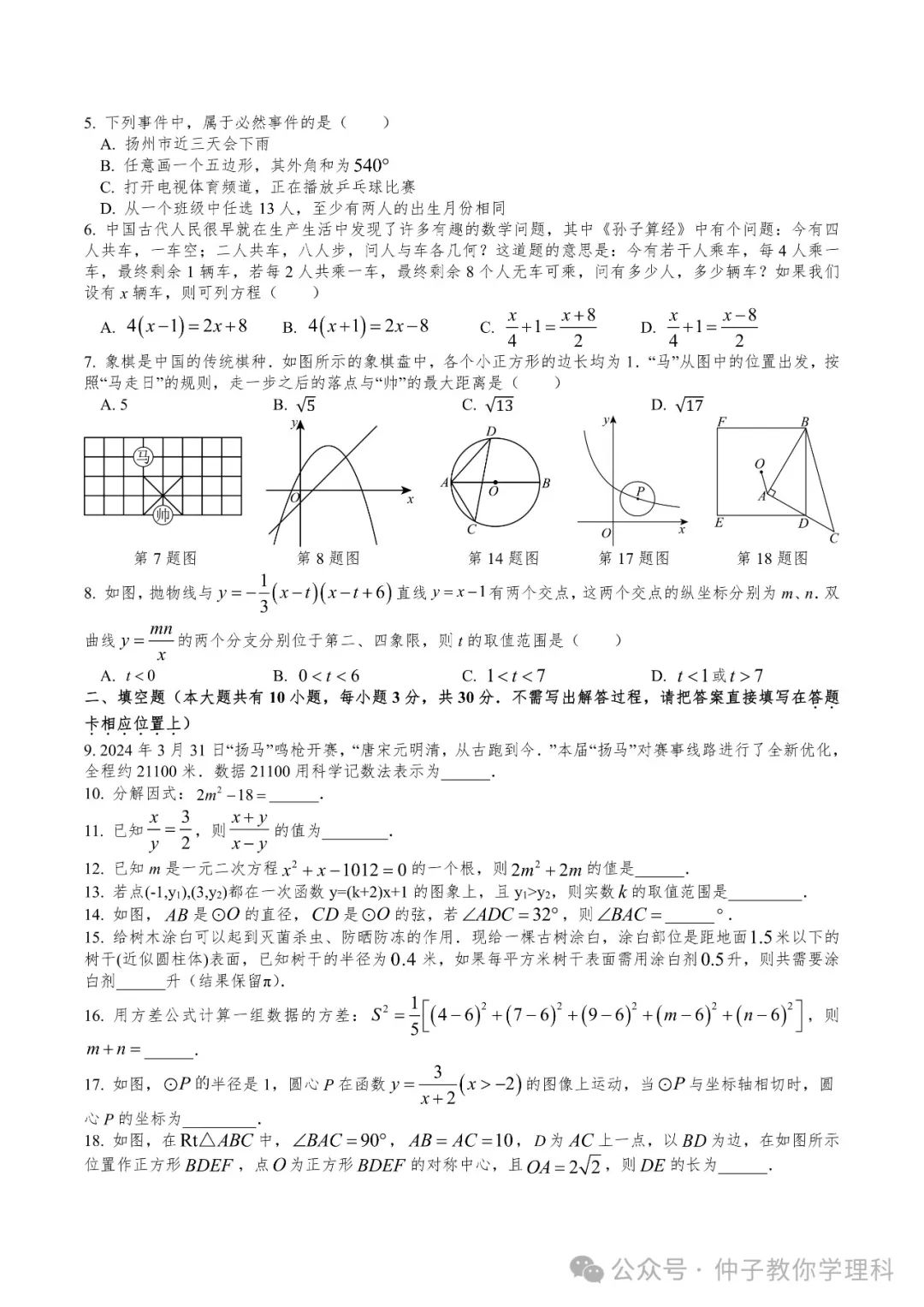 中考考前50天天天练17-30 第41张