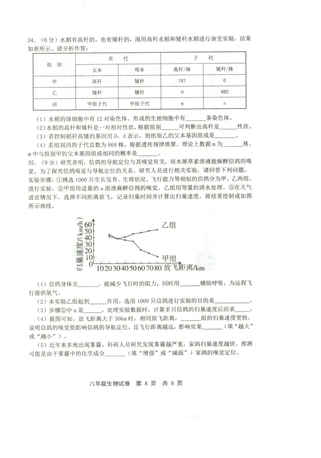 中考生物 | 2024河北省唐山市路北区八年级学考模拟题含答案 第13张