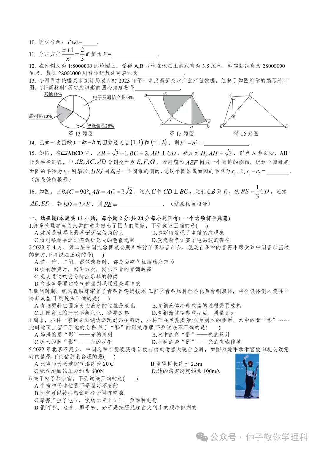 中考考前50天天天练17-30 第2张