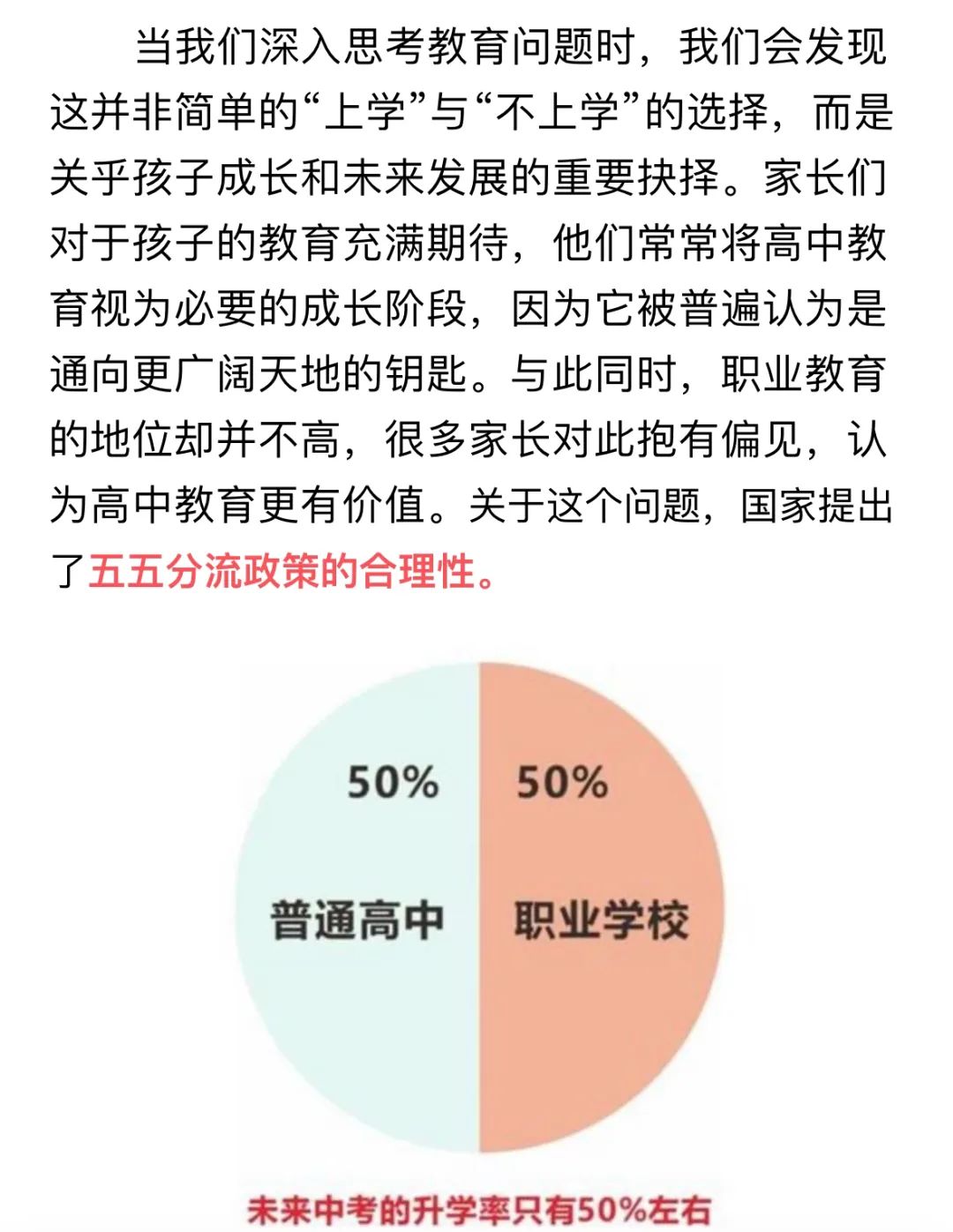 中考改革|五五分流政策的合理性 第2张