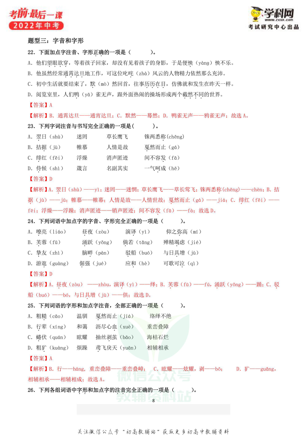 《中考考前最后一课》语文数学英语物理​道法生物(共6册)电子版下载 第11张