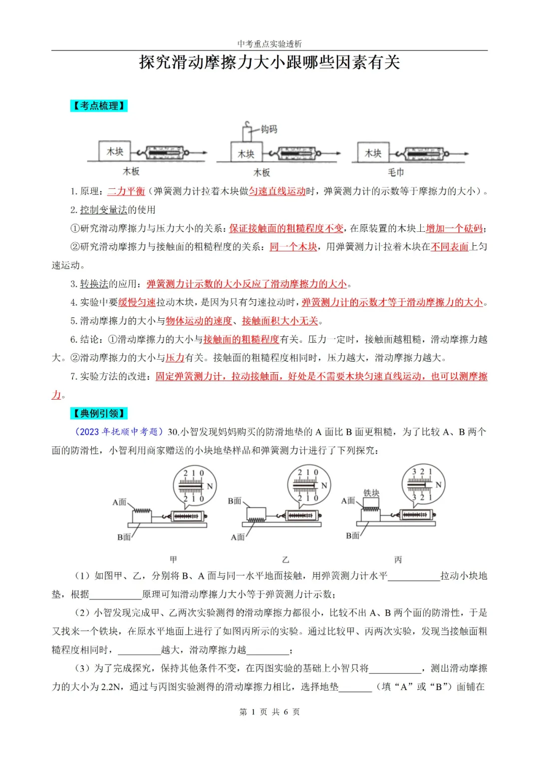 2024中考物理实验 第16张