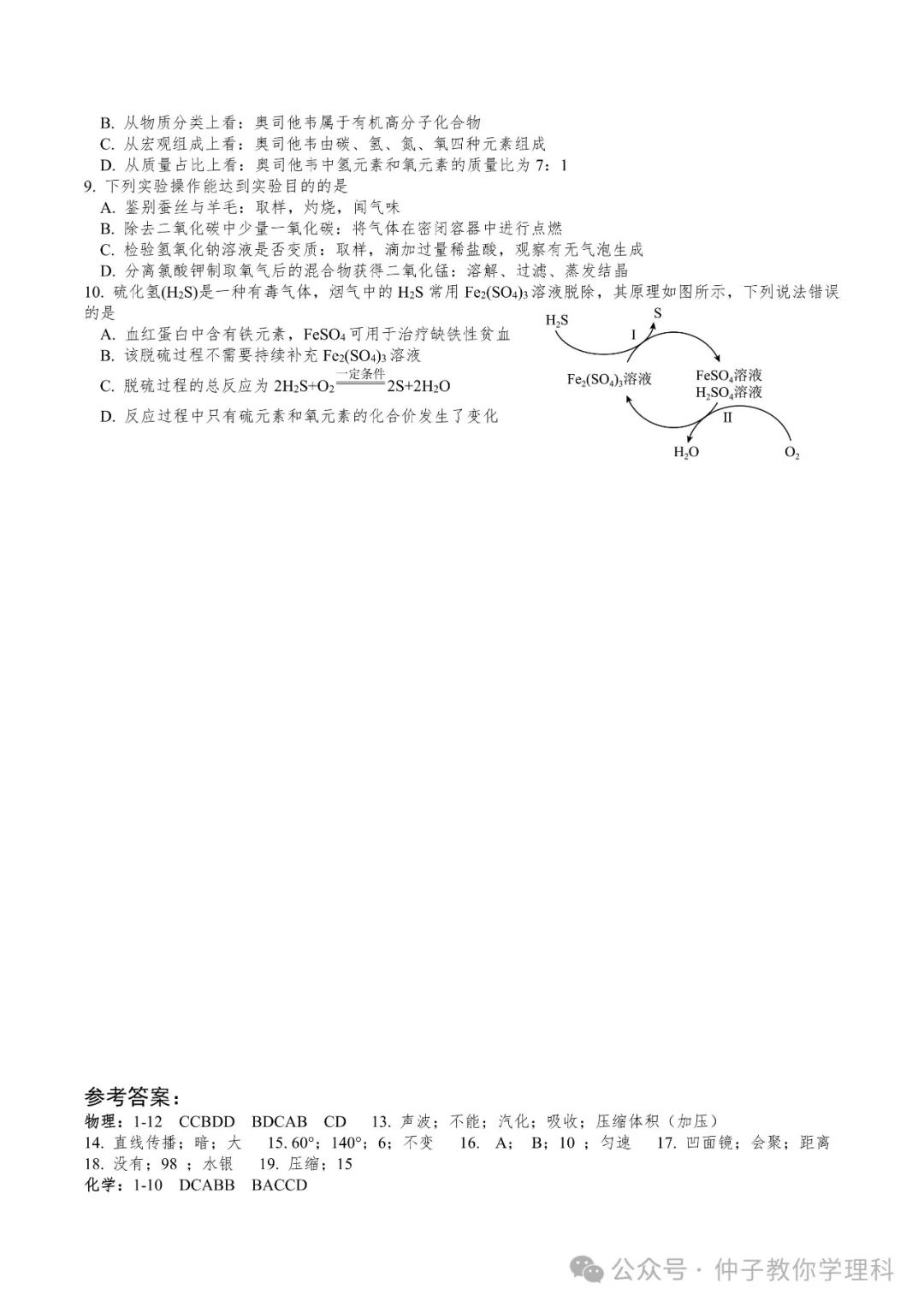 中考考前50天天天练17-30 第38张