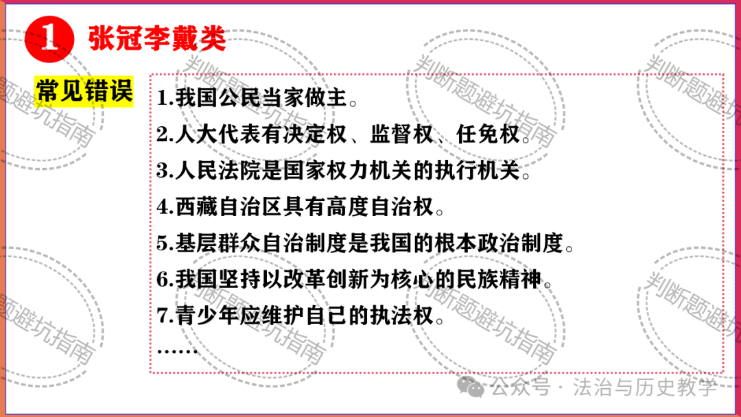 中考复习 || 2024中考道德与法治判断题答题技巧与避坑指南 第4张