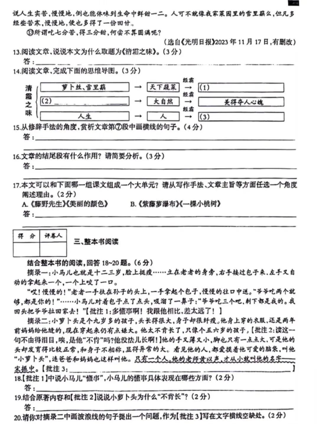 中考语文 | 2024河北省各地区一模卷含答案(共4套) 第50张