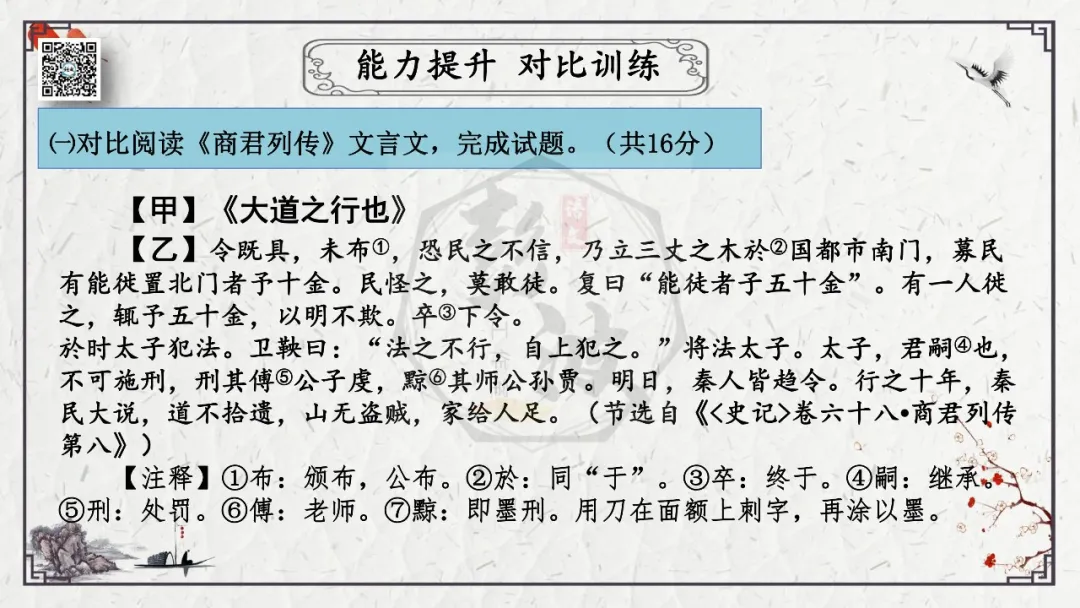 【中考专项复习课件】文言文40篇-28《大道之行也》 第32张