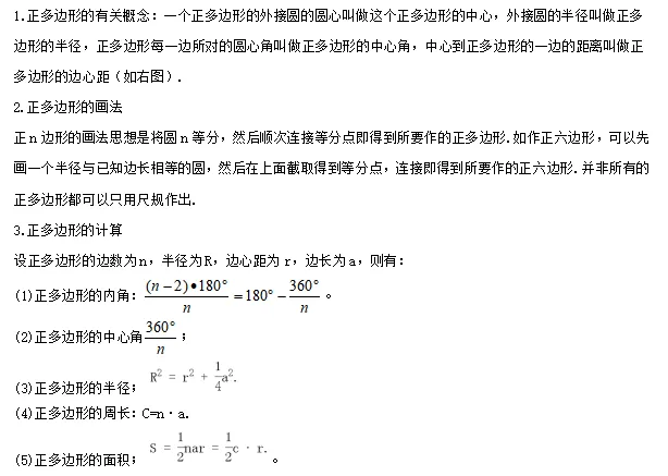 中考数学知识考点梳理(记诵版) 第96张