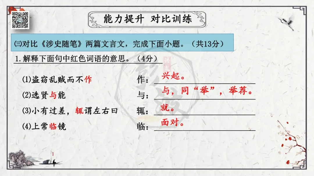 【中考专项复习课件】文言文40篇-28《大道之行也》 第42张