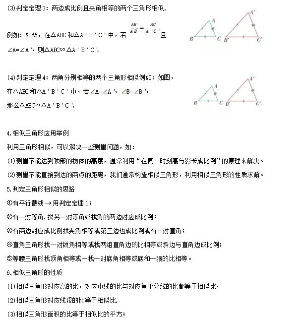 中考数学知识考点梳理(记诵版) 第101张