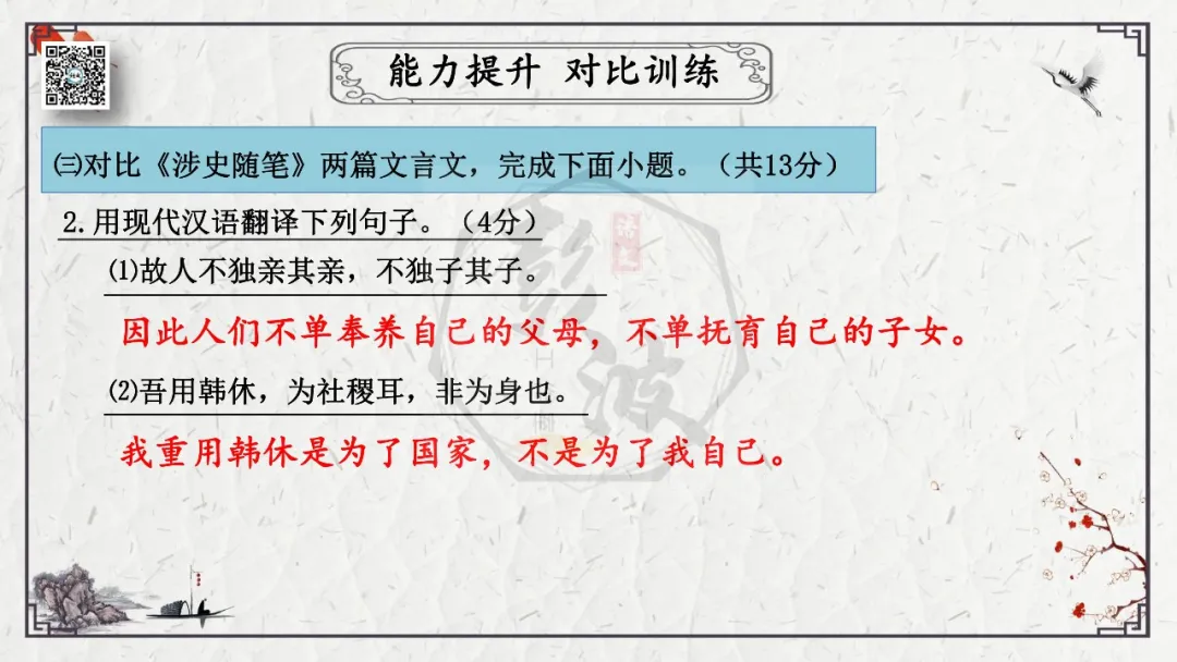 【中考专项复习课件】文言文40篇-28《大道之行也》 第43张