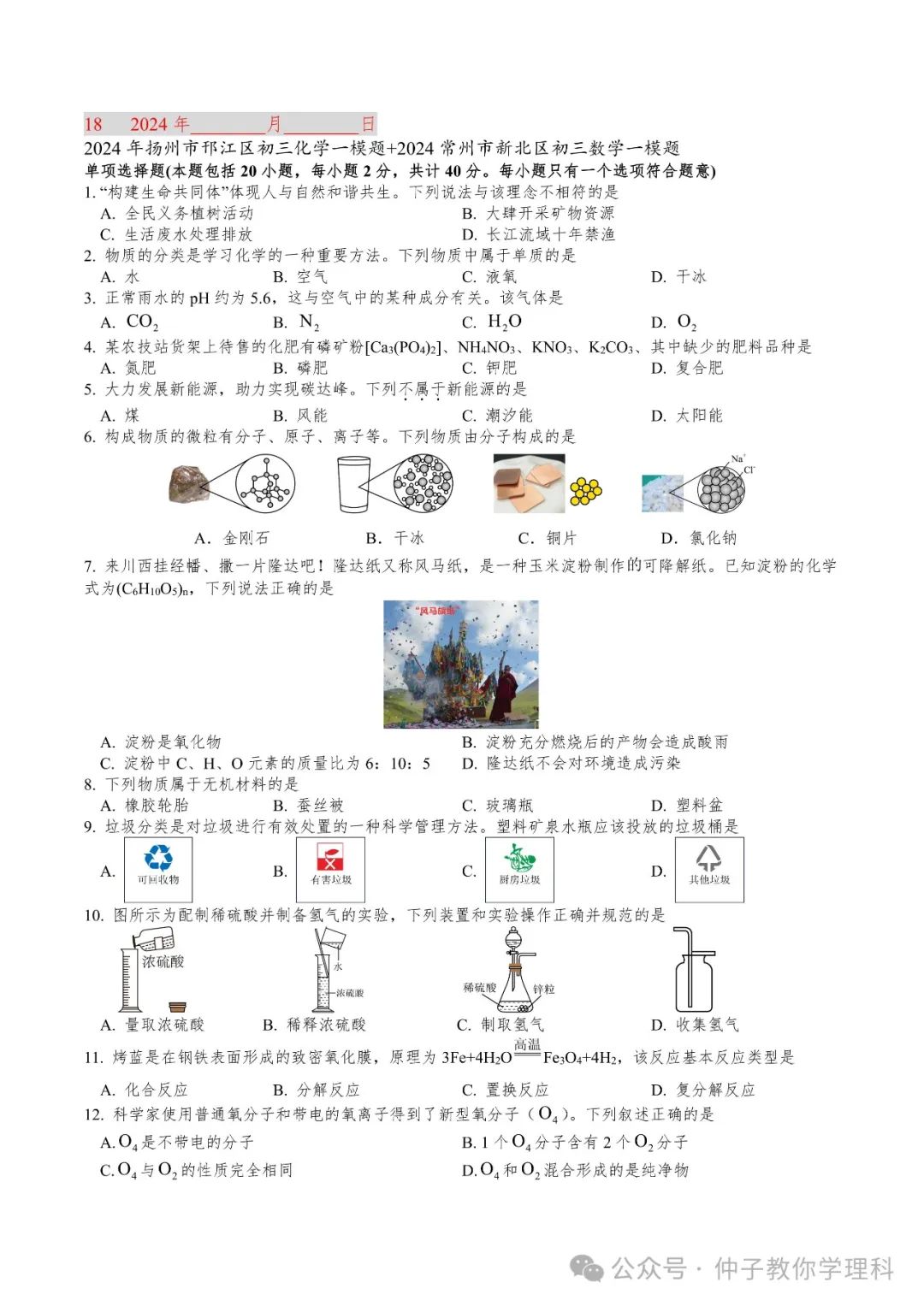 中考考前50天天天练17-30 第9张