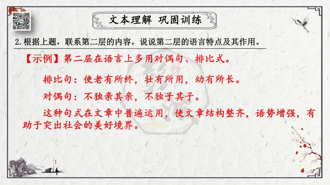 【中考专项复习课件】文言文40篇-28《大道之行也》 第30张