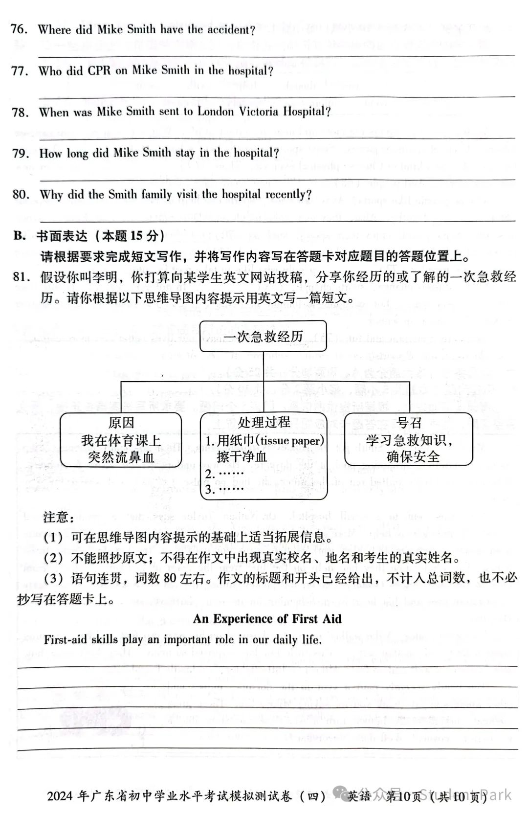 【中考模考】中考省题全真模拟冲刺试卷·英语--2024 年广东省初中学业水平考试模拟测试卷(四) 第14张