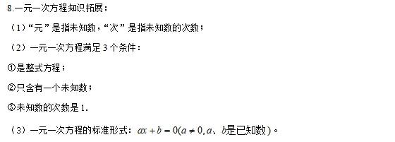 中考数学知识考点梳理(记诵版) 第20张