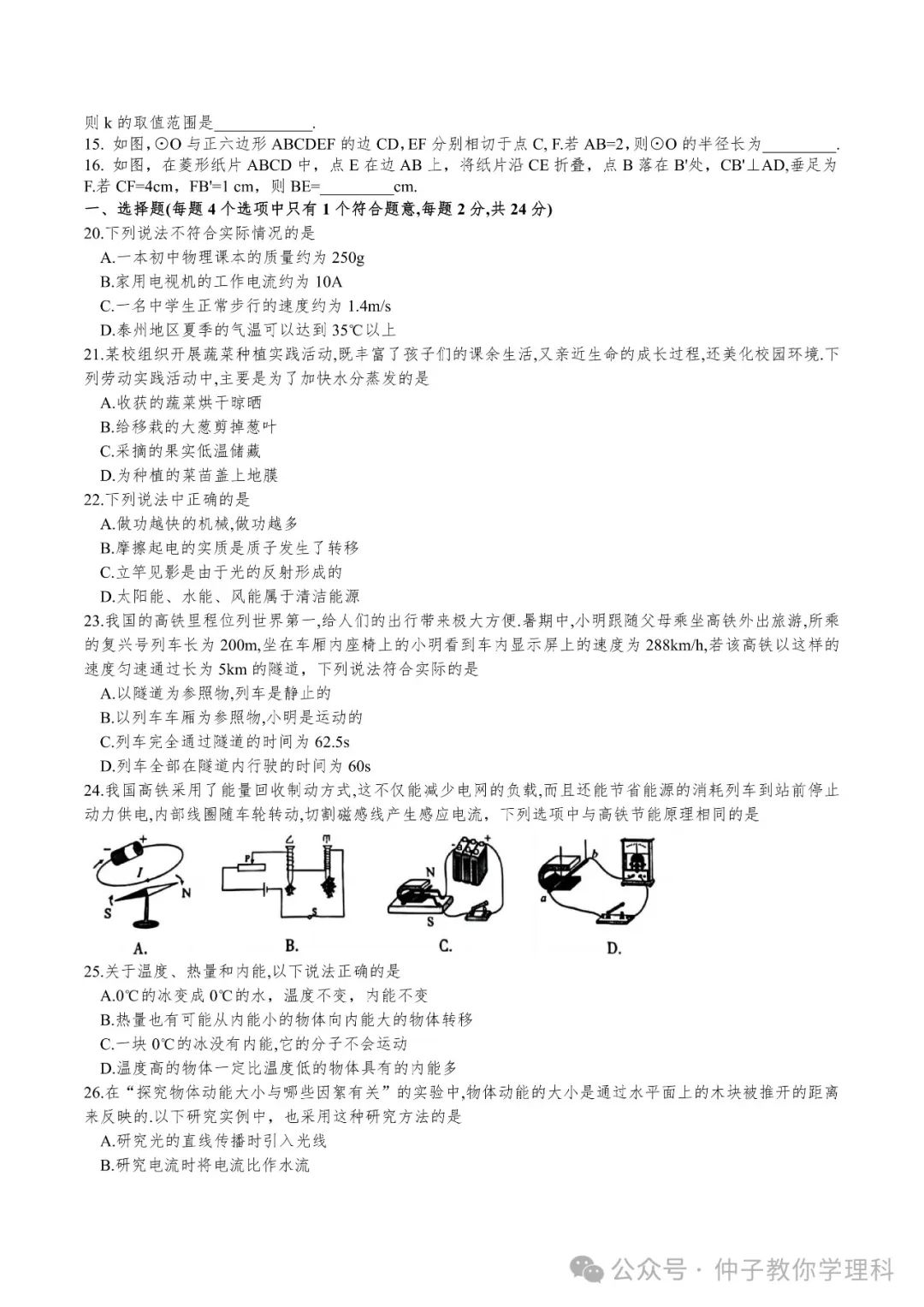 中考考前50天天天练17-30 第6张