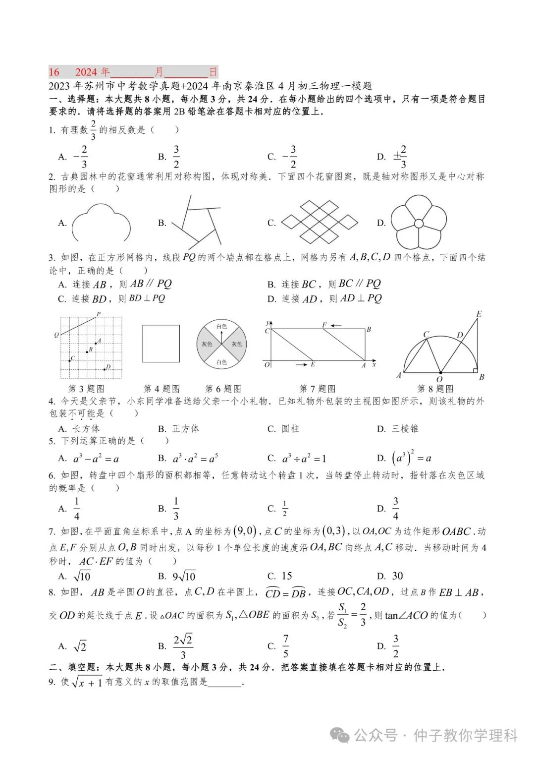 中考考前50天天天练17-30 第1张