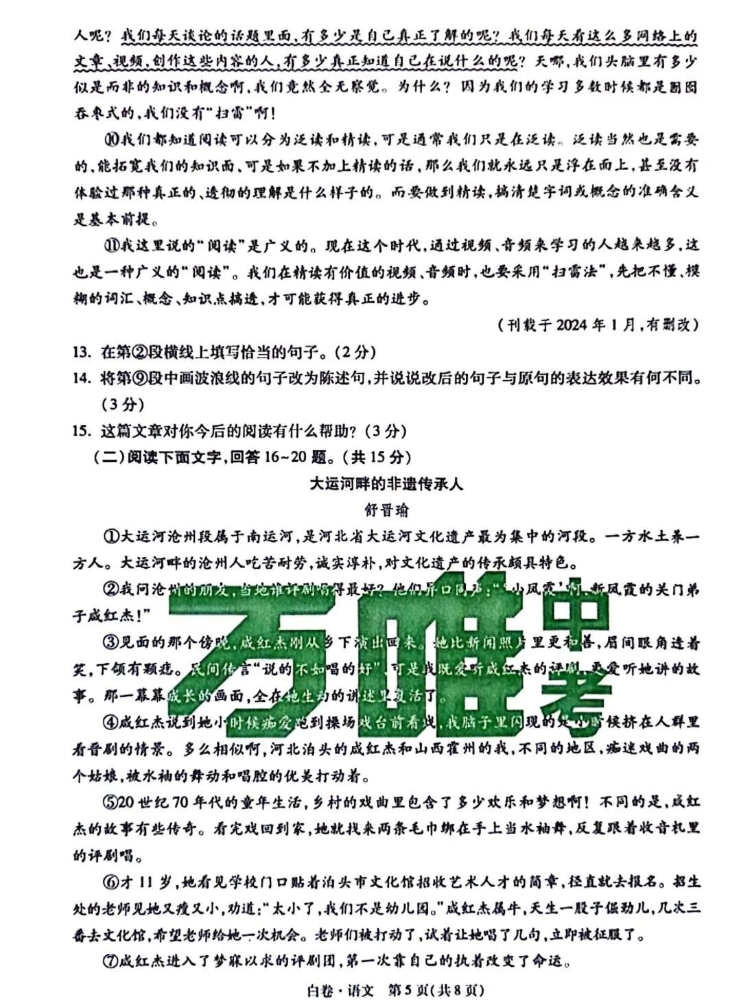 中考语文 | 2024河北省各地区一模卷含答案(共4套) 第77张