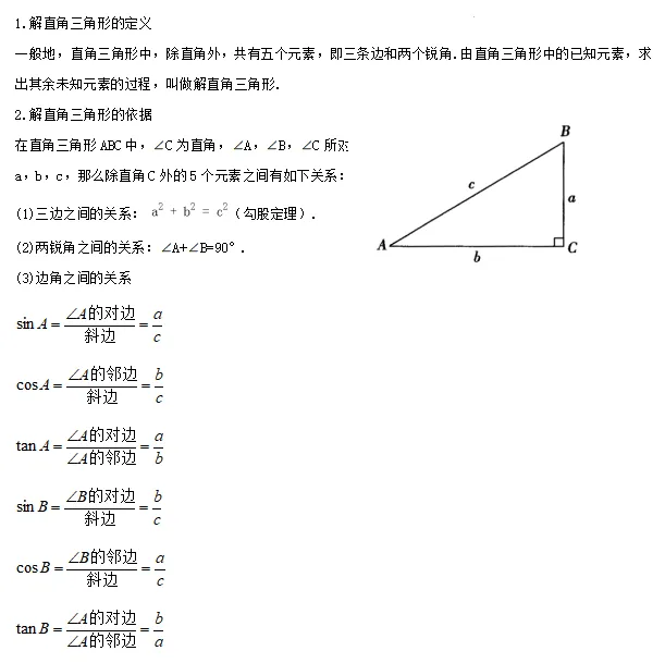 中考数学知识考点梳理(记诵版) 第88张