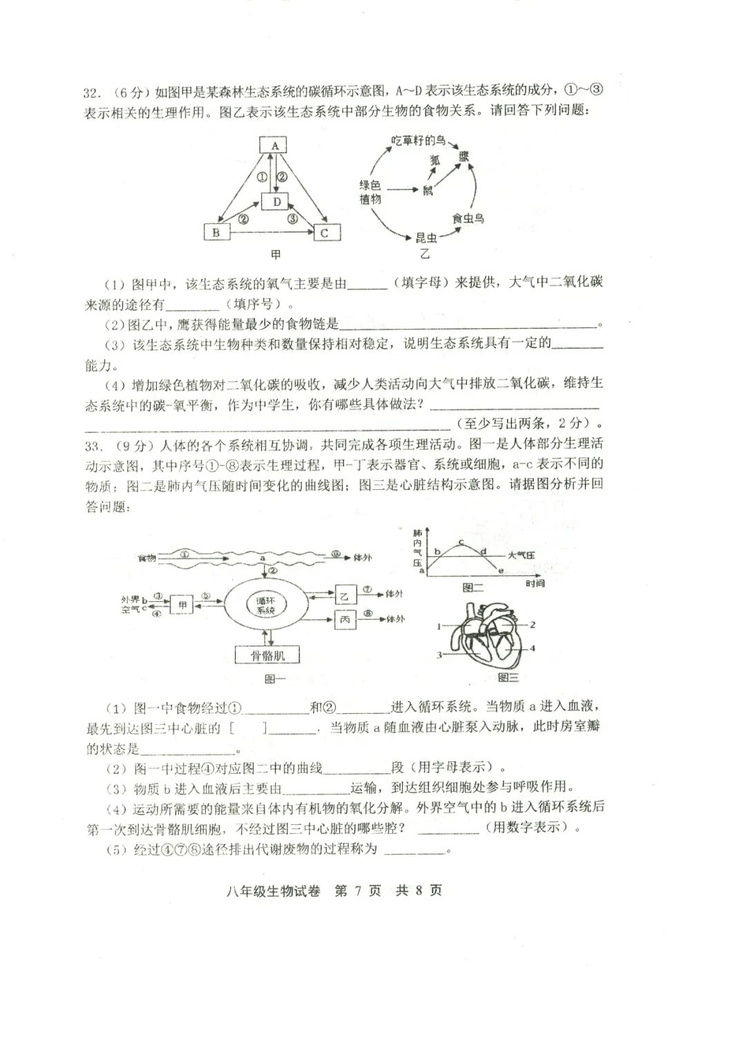 中考生物 | 2024河北省唐山市路北区八年级学考模拟题含答案 第12张