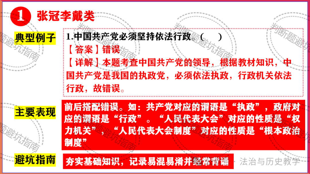 中考复习 || 2024中考道德与法治判断题答题技巧与避坑指南 第3张