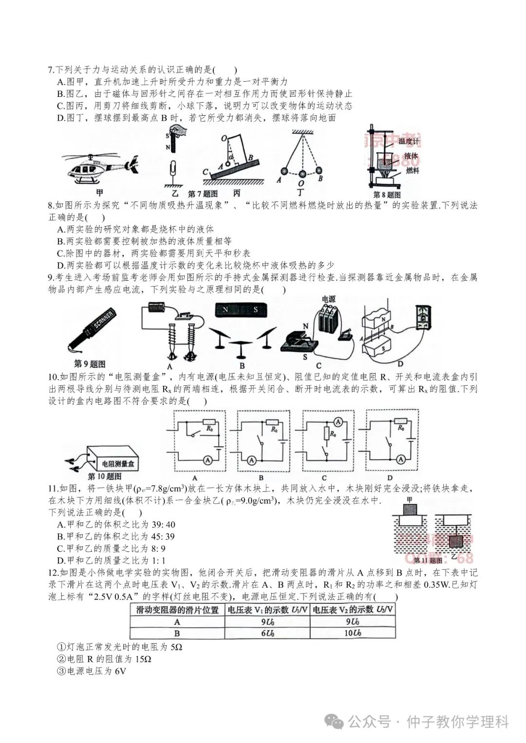 中考考前50天天天练17-30 第3张