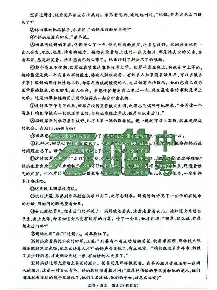 中考语文 | 2024河北省各地区一模卷含答案(共4套) 第60张