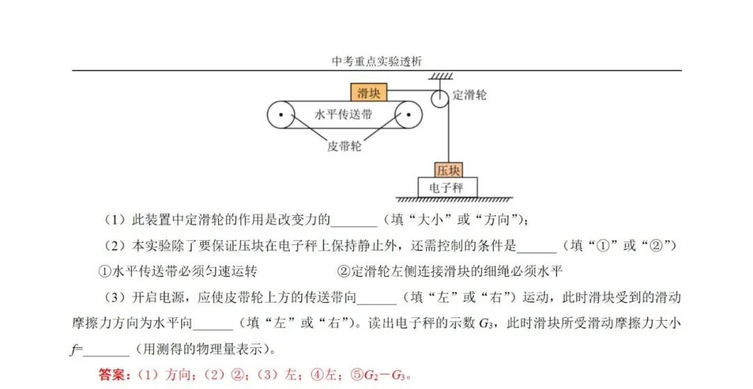 2024中考物理实验 第30张