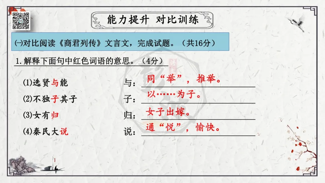 【中考专项复习课件】文言文40篇-28《大道之行也》 第33张