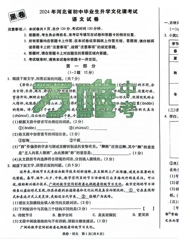 中考语文 | 2024河北省各地区一模卷含答案(共4套) 第54张