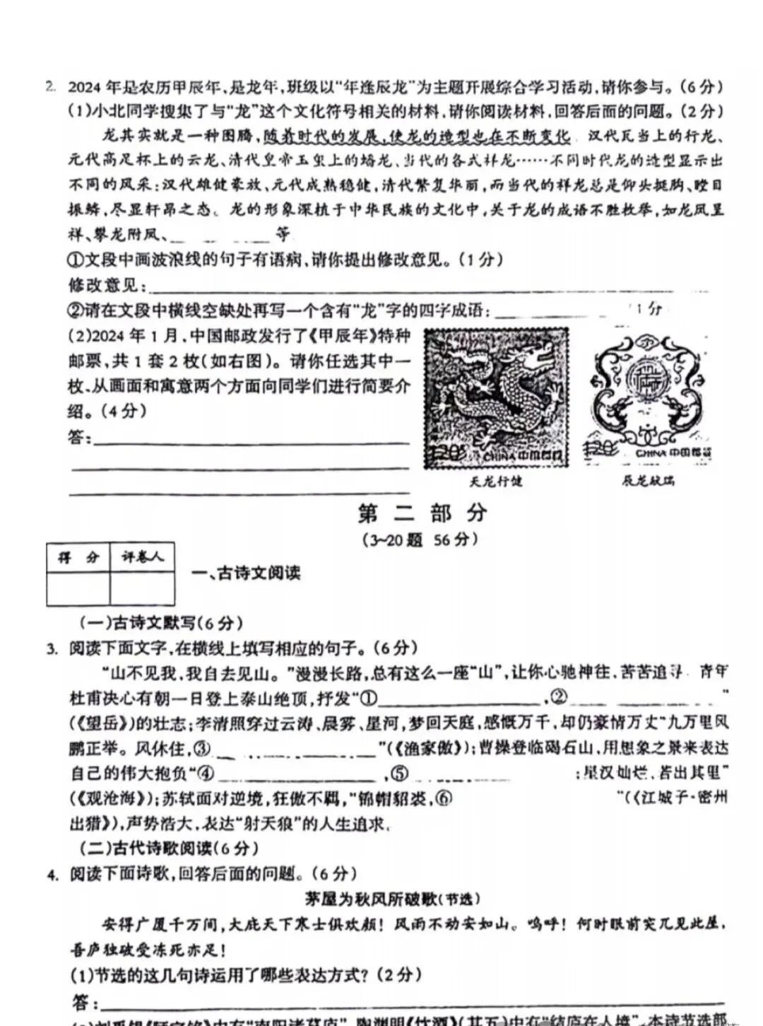 中考语文 | 2024河北省各地区一模卷含答案(共4套) 第43张