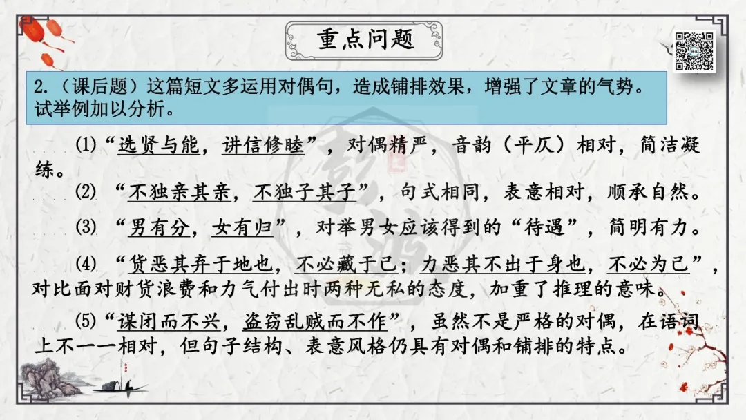 【中考专项复习课件】文言文40篇-28《大道之行也》 第25张