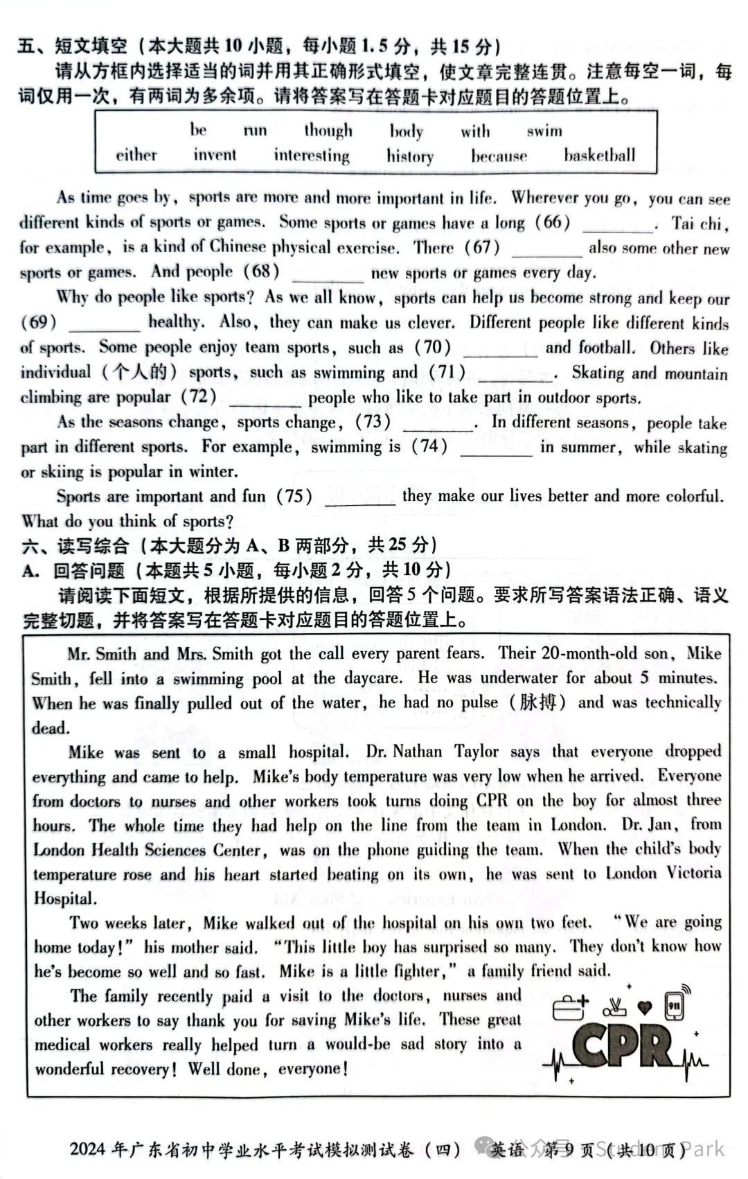 【中考模考】中考省题全真模拟冲刺试卷·英语--2024 年广东省初中学业水平考试模拟测试卷(四) 第12张