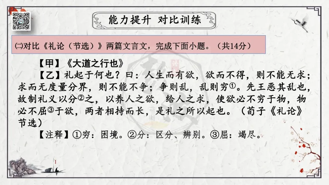 【中考专项复习课件】文言文40篇-28《大道之行也》 第37张