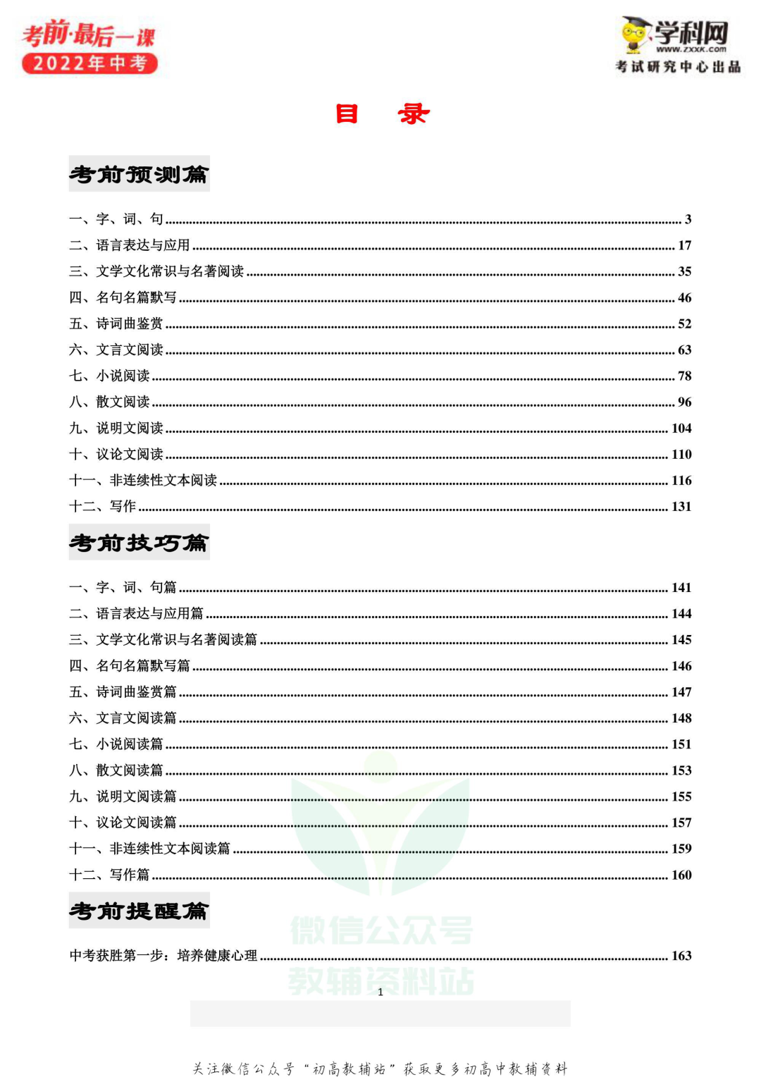 《中考考前最后一课》语文数学英语物理​道法生物(共6册)电子版下载 第4张