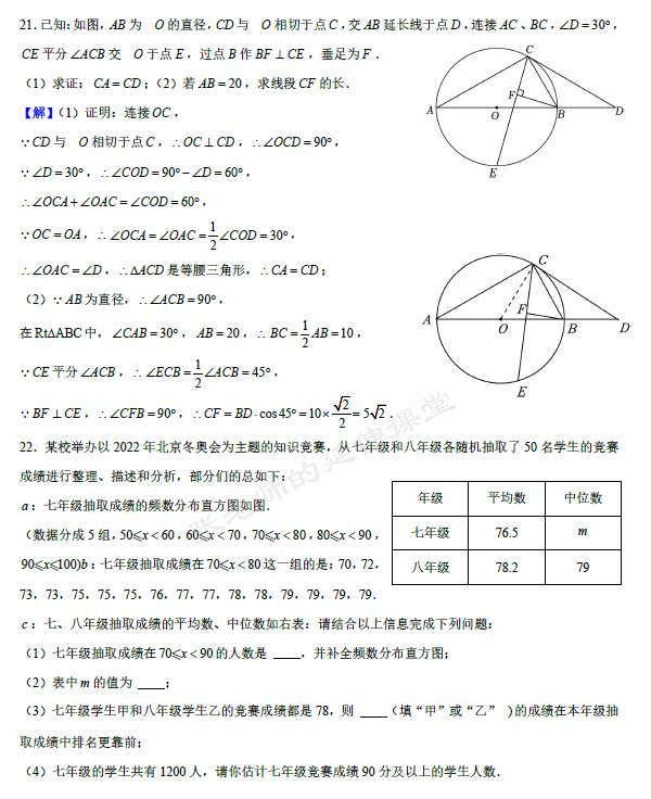 (PDF版提供下载)2024年中考数学适应性模拟训练(2)(含详细解析) 第14张