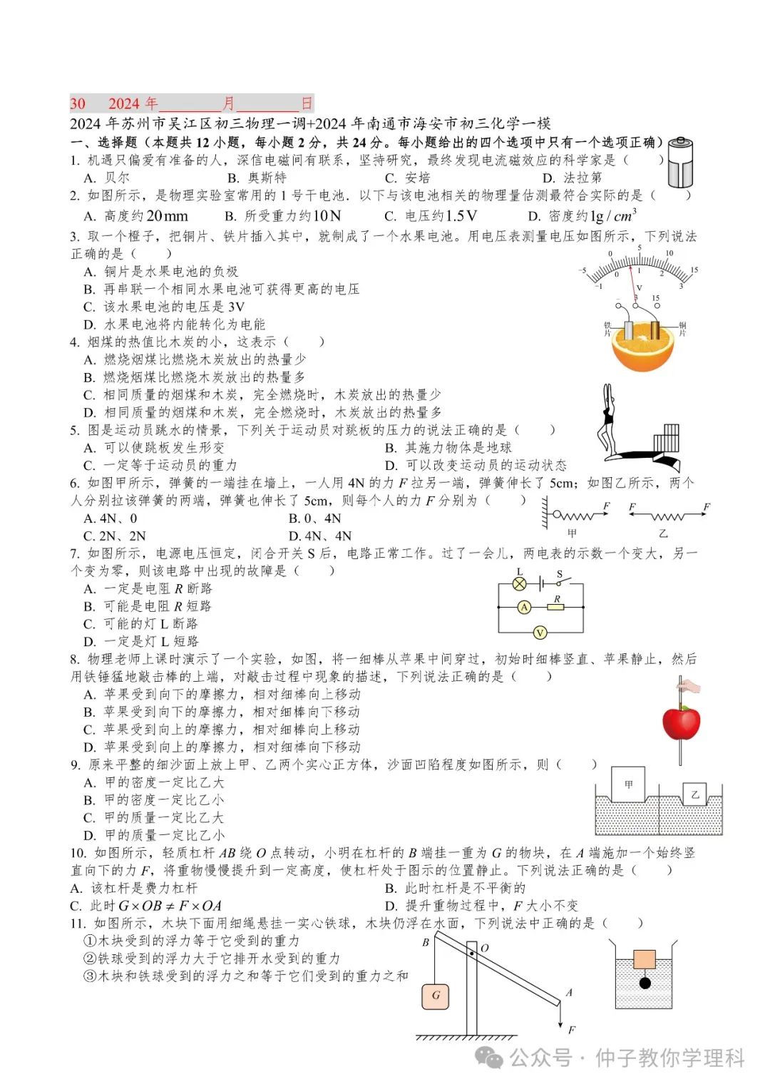 中考考前50天天天练17-30 第61张