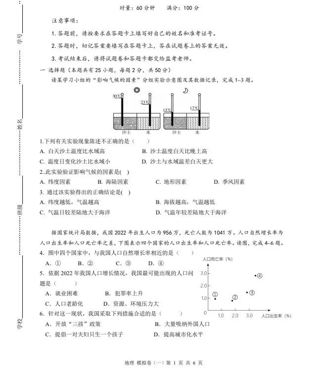 2024年中考地理模拟题(七) 第1张