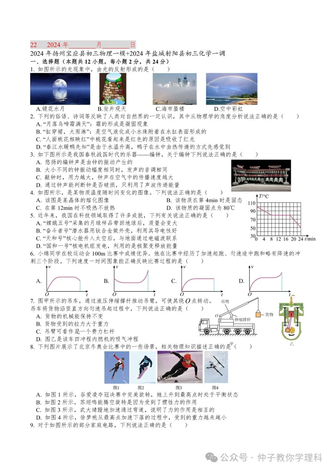 中考考前50天天天练17-30 第25张