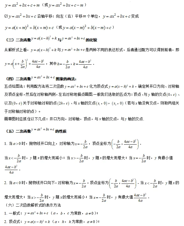 中考数学知识考点梳理(记诵版) 第75张