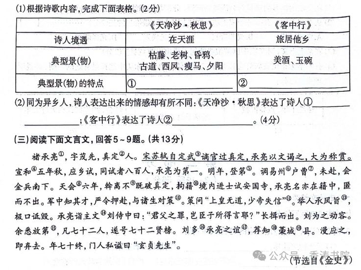 中考语文 | 2024河北省各地区一模卷含答案(共4套) 第21张