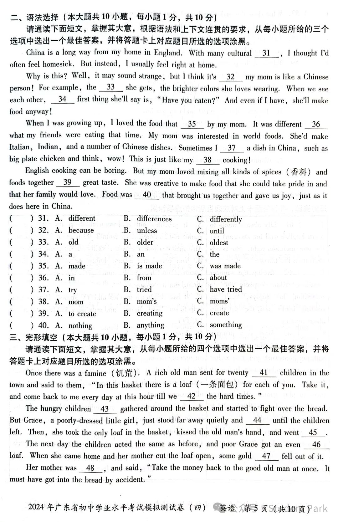 【中考模考】中考省题全真模拟冲刺试卷·英语--2024 年广东省初中学业水平考试模拟测试卷(四) 第7张