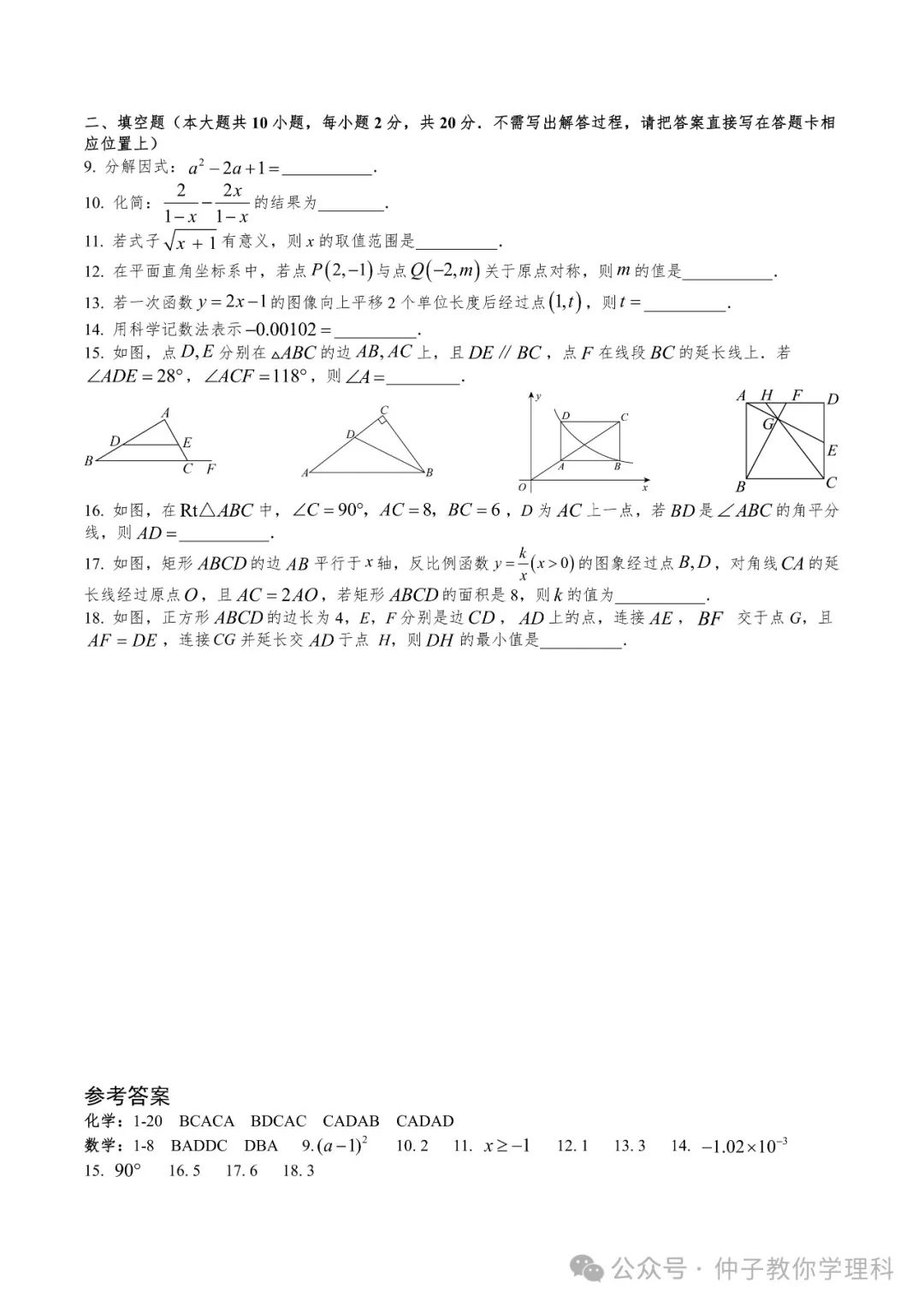 中考考前50天天天练17-30 第12张