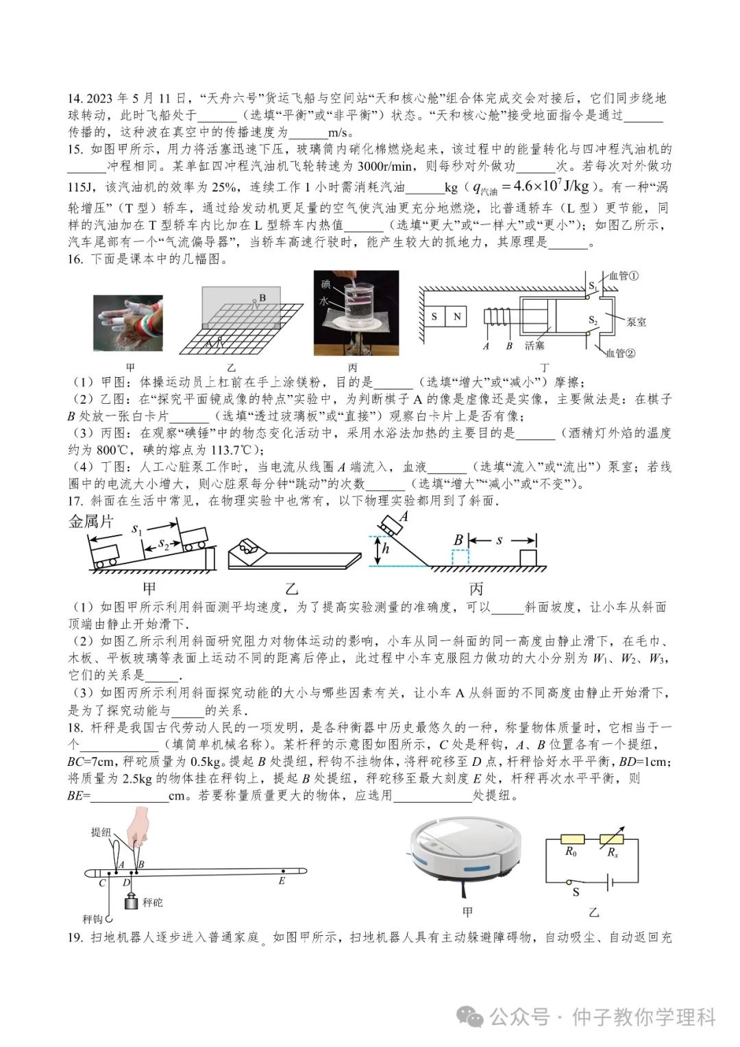 中考考前50天天天练17-30 第58张