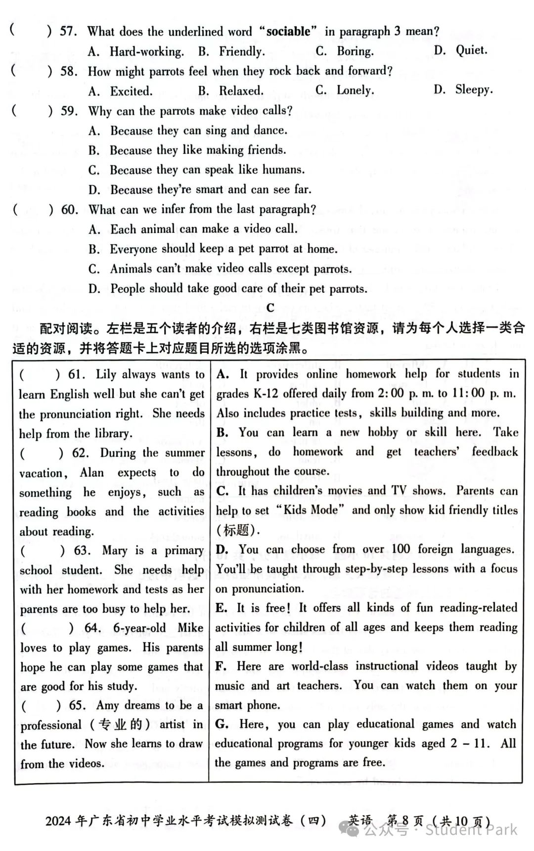 【中考模考】中考省题全真模拟冲刺试卷·英语--2024 年广东省初中学业水平考试模拟测试卷(四) 第11张